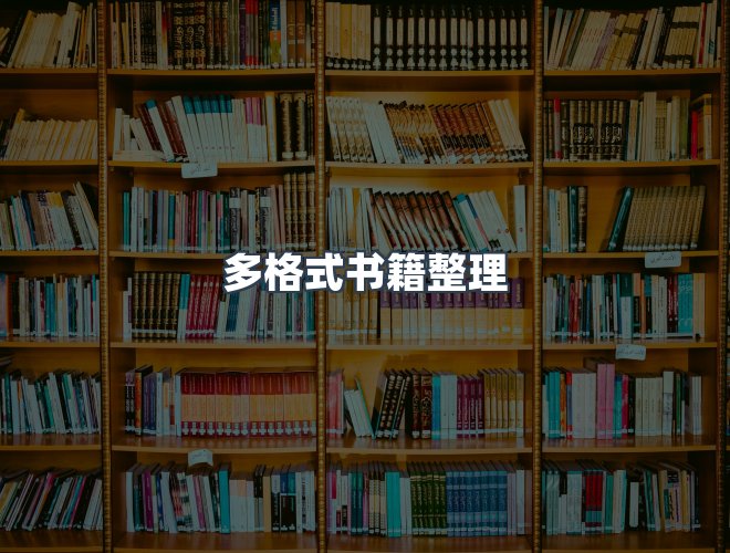 服务优势